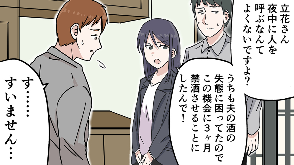 夫の酒癖の悪さが嫌い…治らない泥酔の迷惑行為にいよいよ妻がブチ切れる！（5）【うちのダメ夫 まんが】