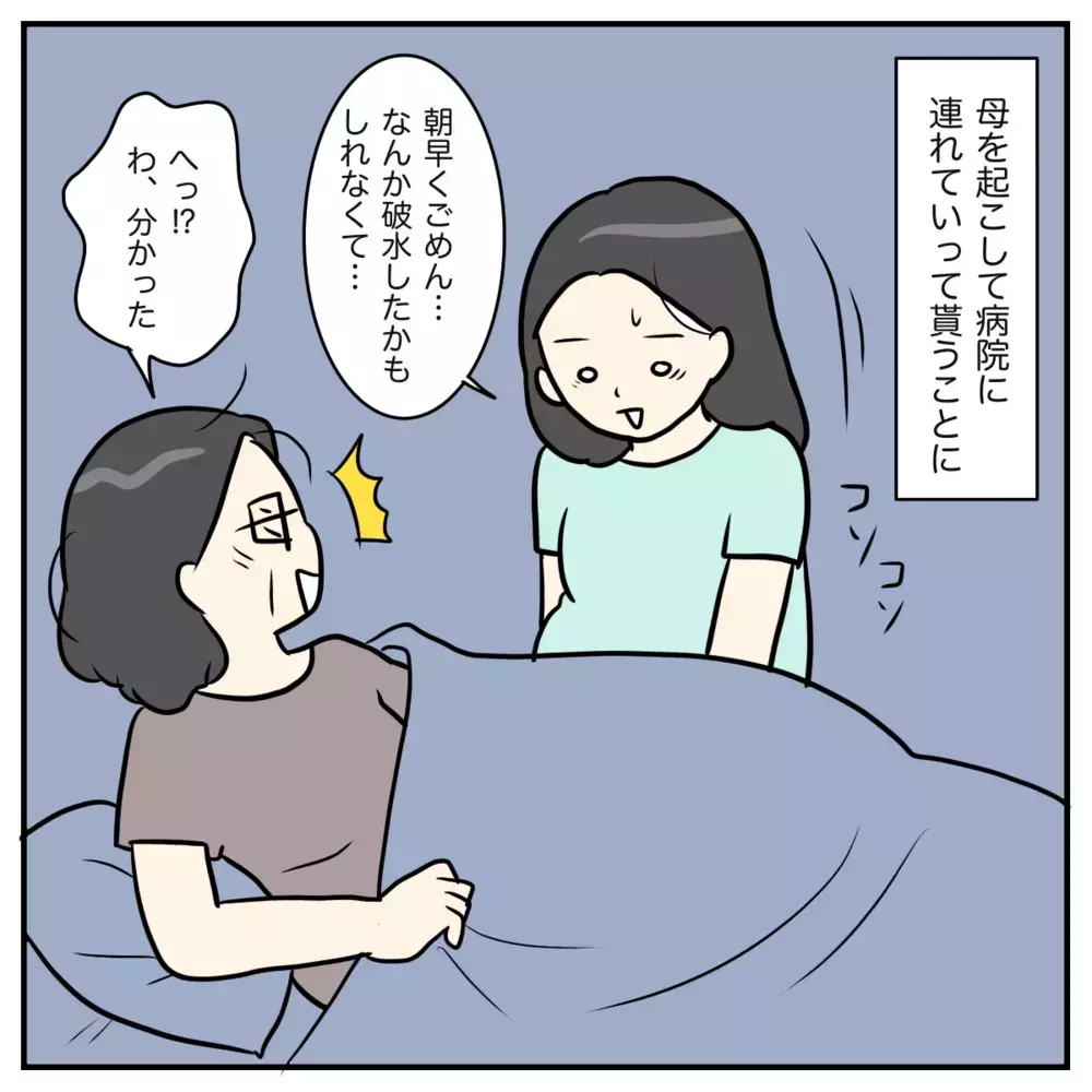 早朝に破水⁉ すぐに病院に行くも、待っていたのはまさかの結末【出産のキロク Vol.2】