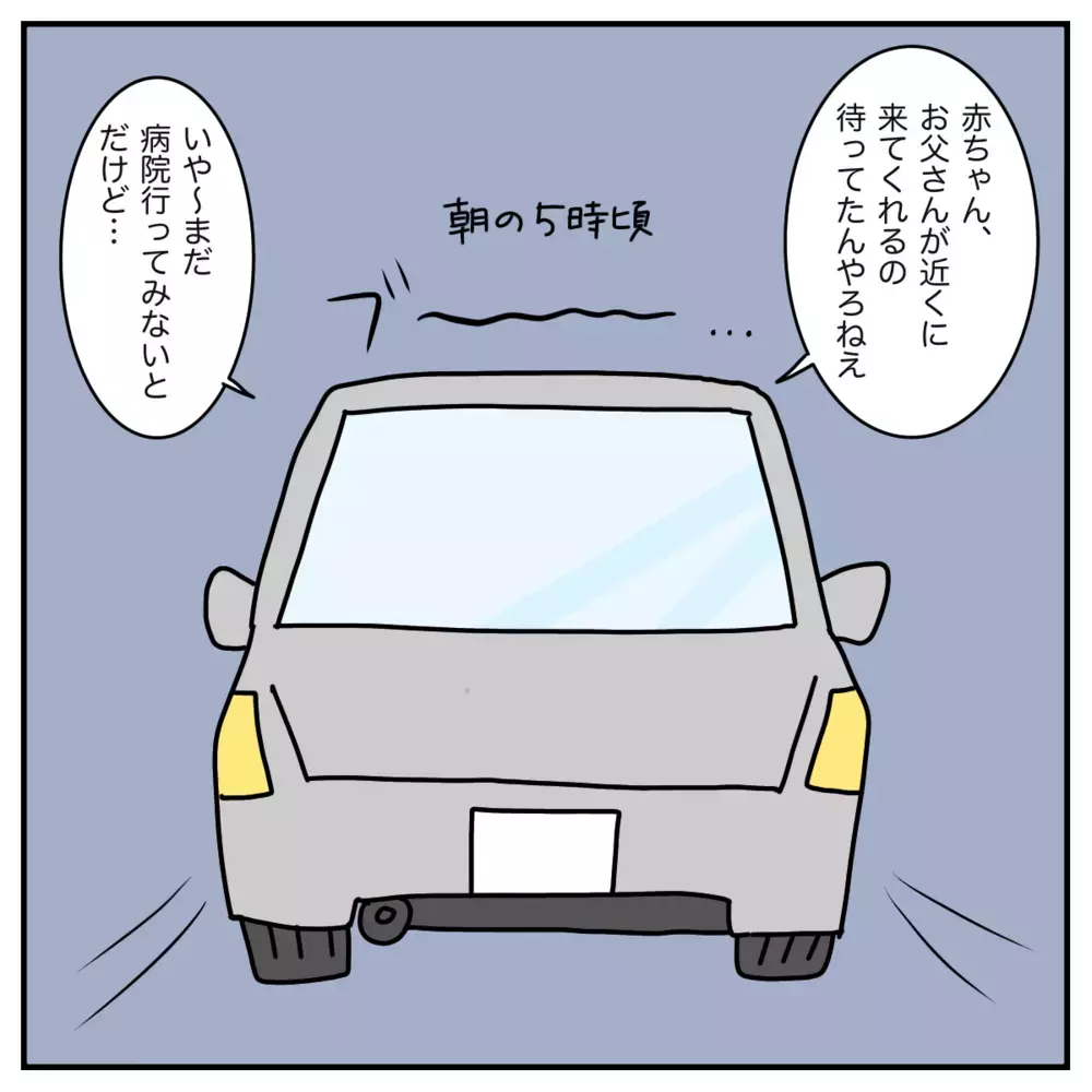 早朝に破水⁉ すぐに病院に行くも、待っていたのはまさかの結末【出産のキロク Vol.2】