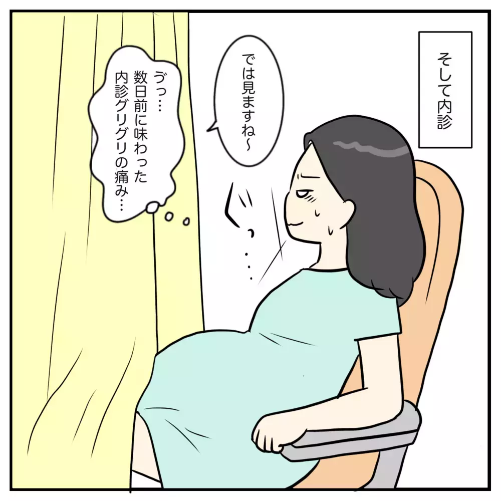 早朝に破水⁉ すぐに病院に行くも、待っていたのはまさかの結末【出産のキロク Vol.2】