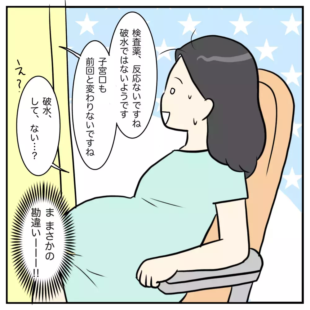 早朝に破水⁉ すぐに病院に行くも、待っていたのはまさかの結末【出産のキロク Vol.2】