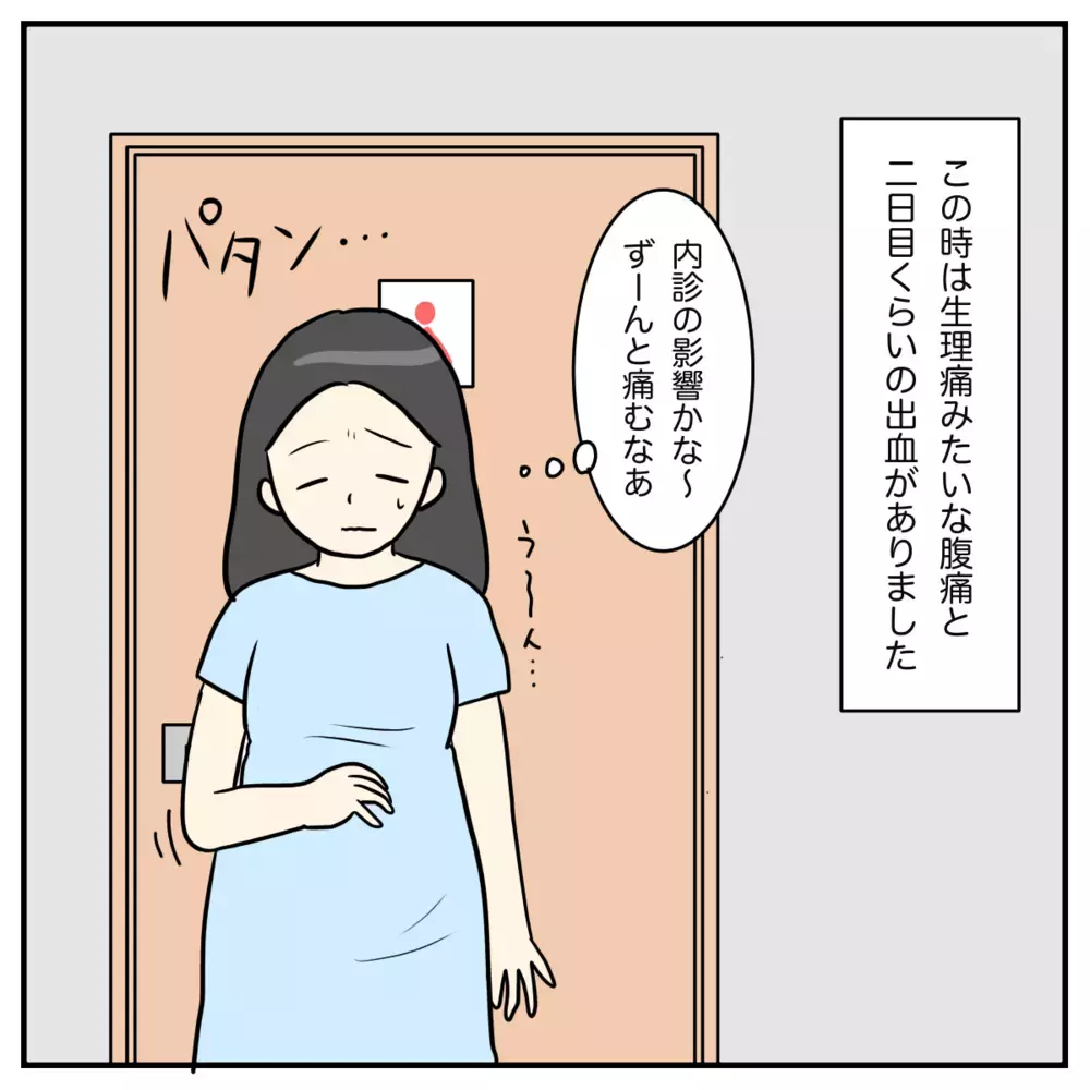 ついに陣痛が来た！ こんなに痛いのにまだ家にいなきゃ!?【出産のキロク Vol.3】