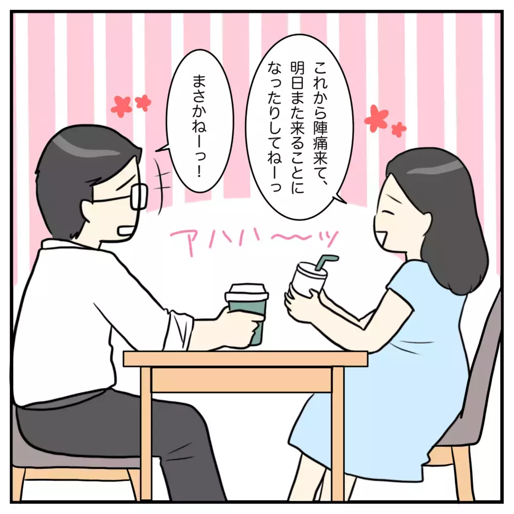 ついに陣痛が来た！ こんなに痛いのにまだ家にいなきゃ!?【出産のキロク Vol.3】