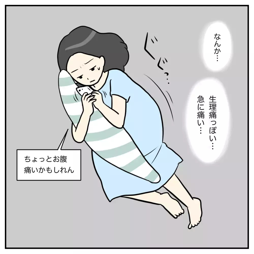ついに陣痛が来た！ こんなに痛いのにまだ家にいなきゃ!?【出産のキロク Vol.3】