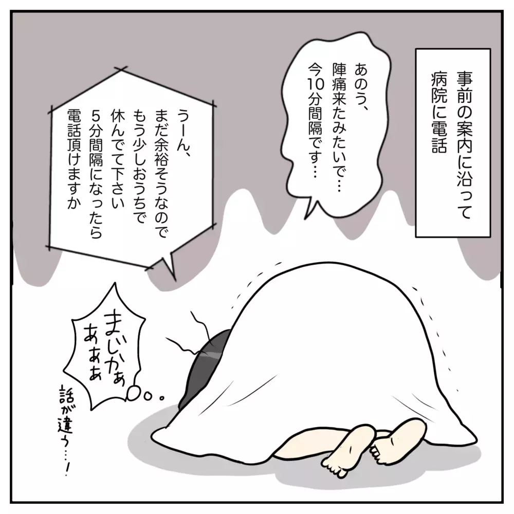 ついに陣痛が来た！ こんなに痛いのにまだ家にいなきゃ!?【出産のキロク Vol.3】