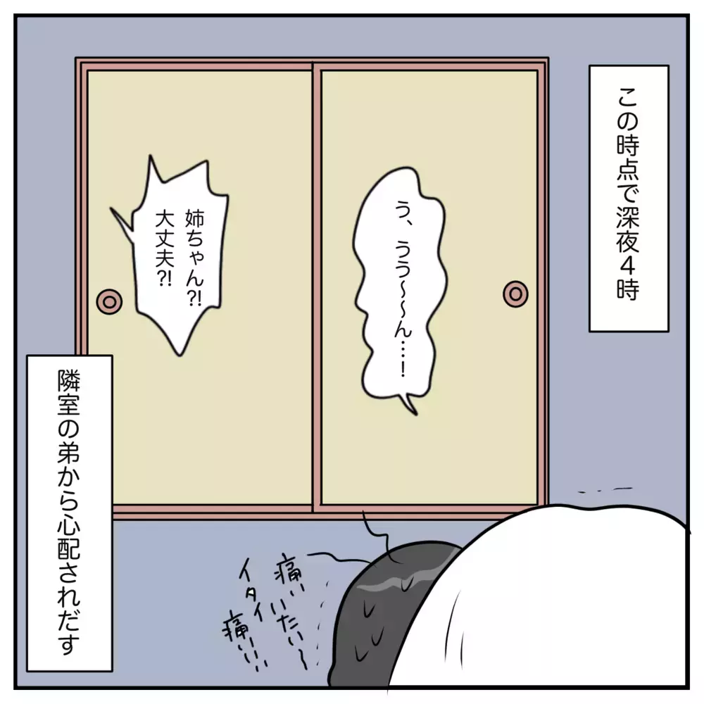 ついに陣痛が来た！ こんなに痛いのにまだ家にいなきゃ!?【出産のキロク Vol.3】