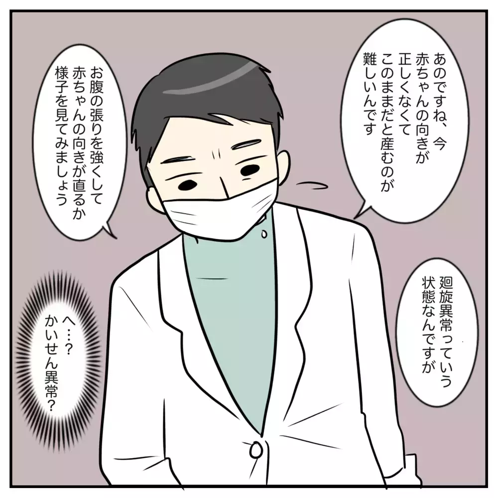 陣痛中にトラブル発生！ 赤ちゃんの回旋異常って…？【出産のキロク Vol.4】