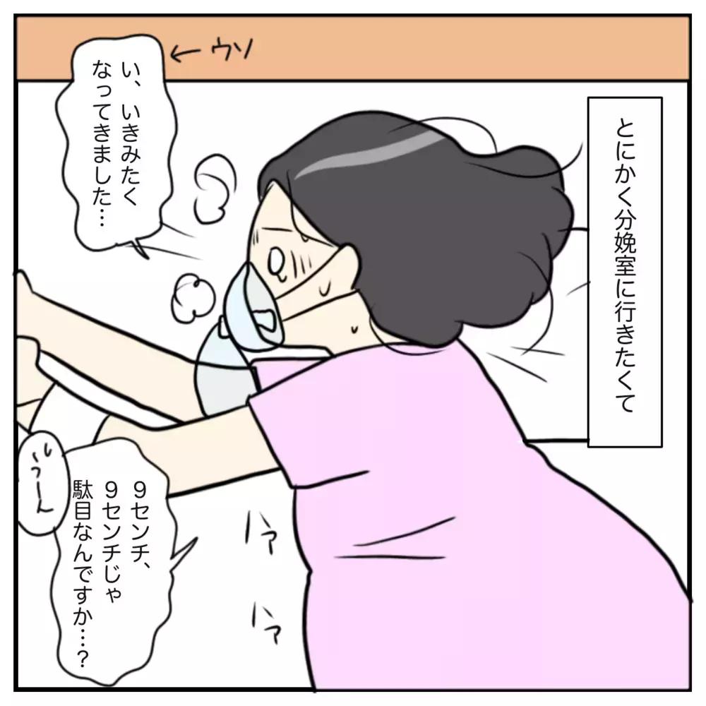 終わりの見えない地獄の陣痛…ついには謎の幻覚まで！【出産のキロク Vol.7】