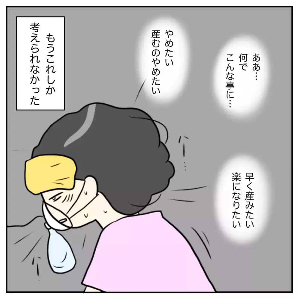 終わりの見えない地獄の陣痛…ついには謎の幻覚まで！【出産のキロク Vol.7】
