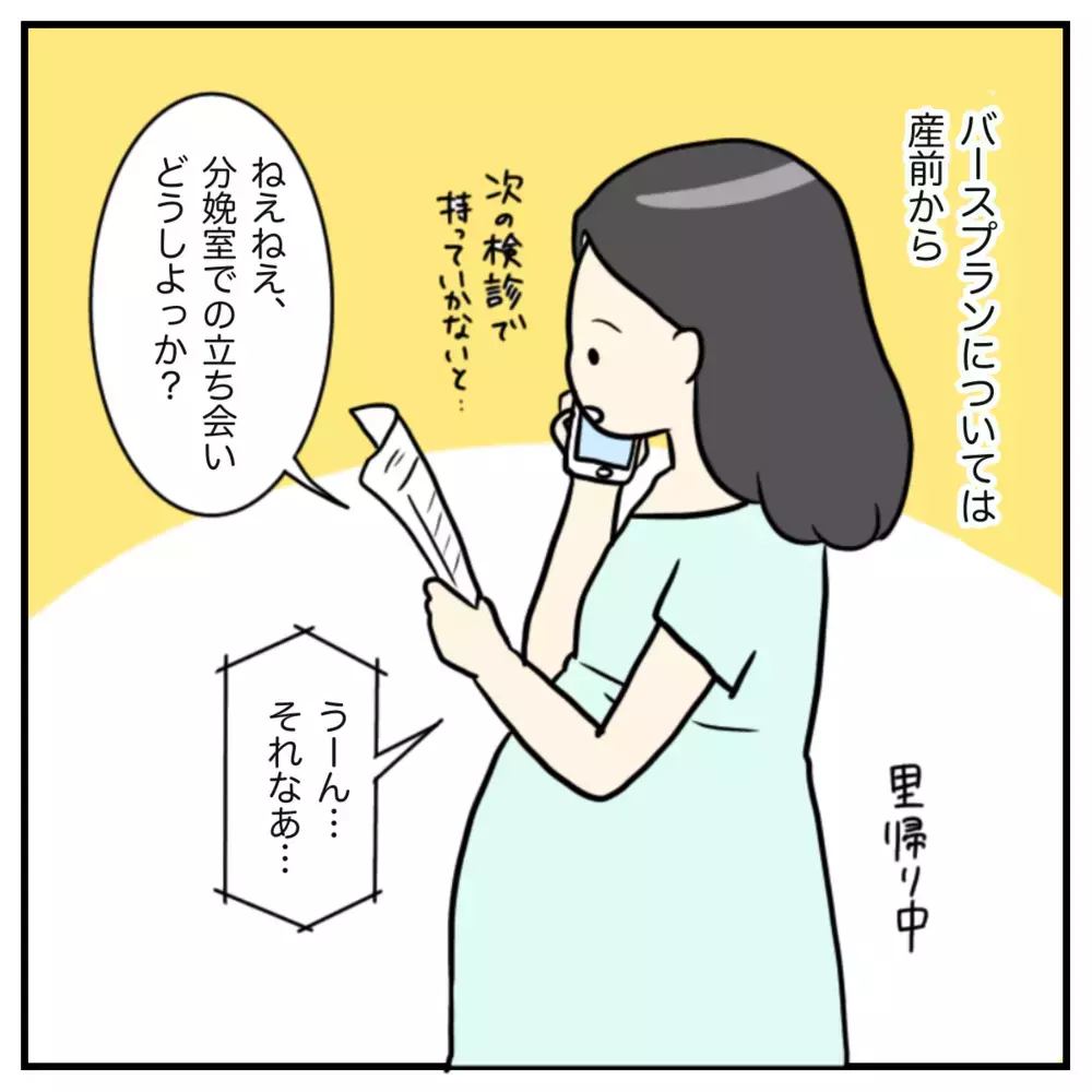 血が苦手な夫…出産に立ち会う？ 立ち会わない？ 最終決断は【出産のキロク Vol.8】