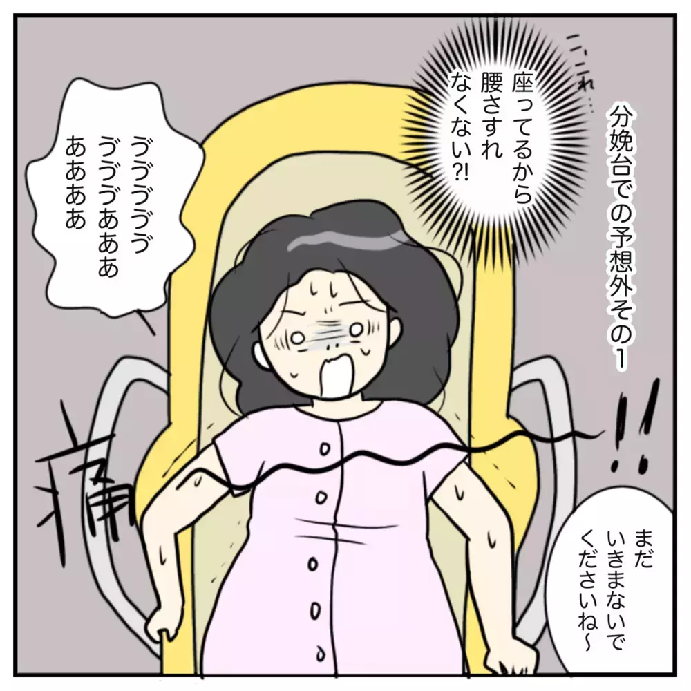 待望の分娩室へ！ それでも“予想外”はやってくる【出産のキロク Vol.9】