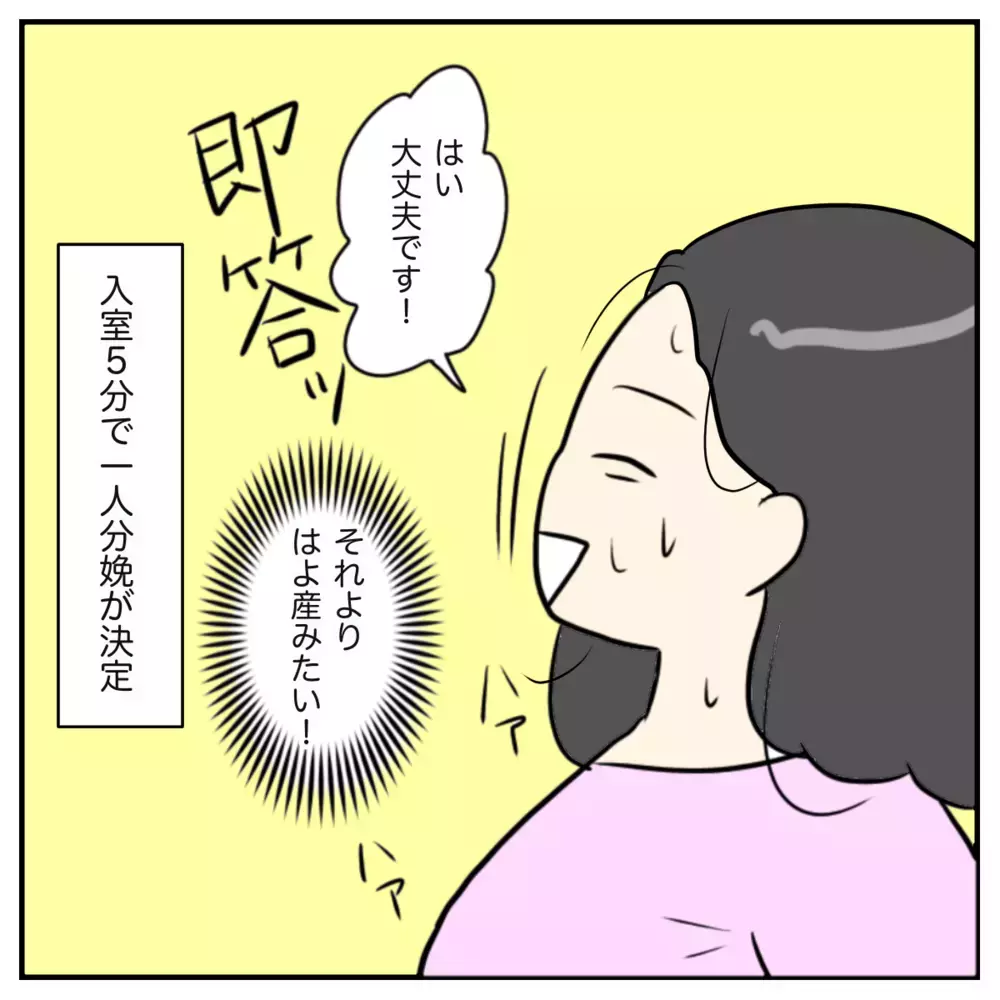待望の分娩室へ！ それでも“予想外”はやってくる【出産のキロク Vol.9】
