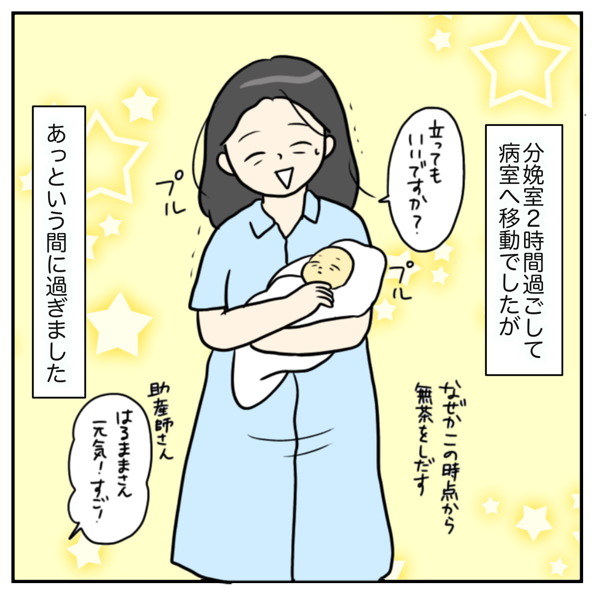 ハチャメチャな出産から1年半 あの陣痛の痛みは覚えてる 出産のキロク Vol 11 ウーマンエキサイト 1 2