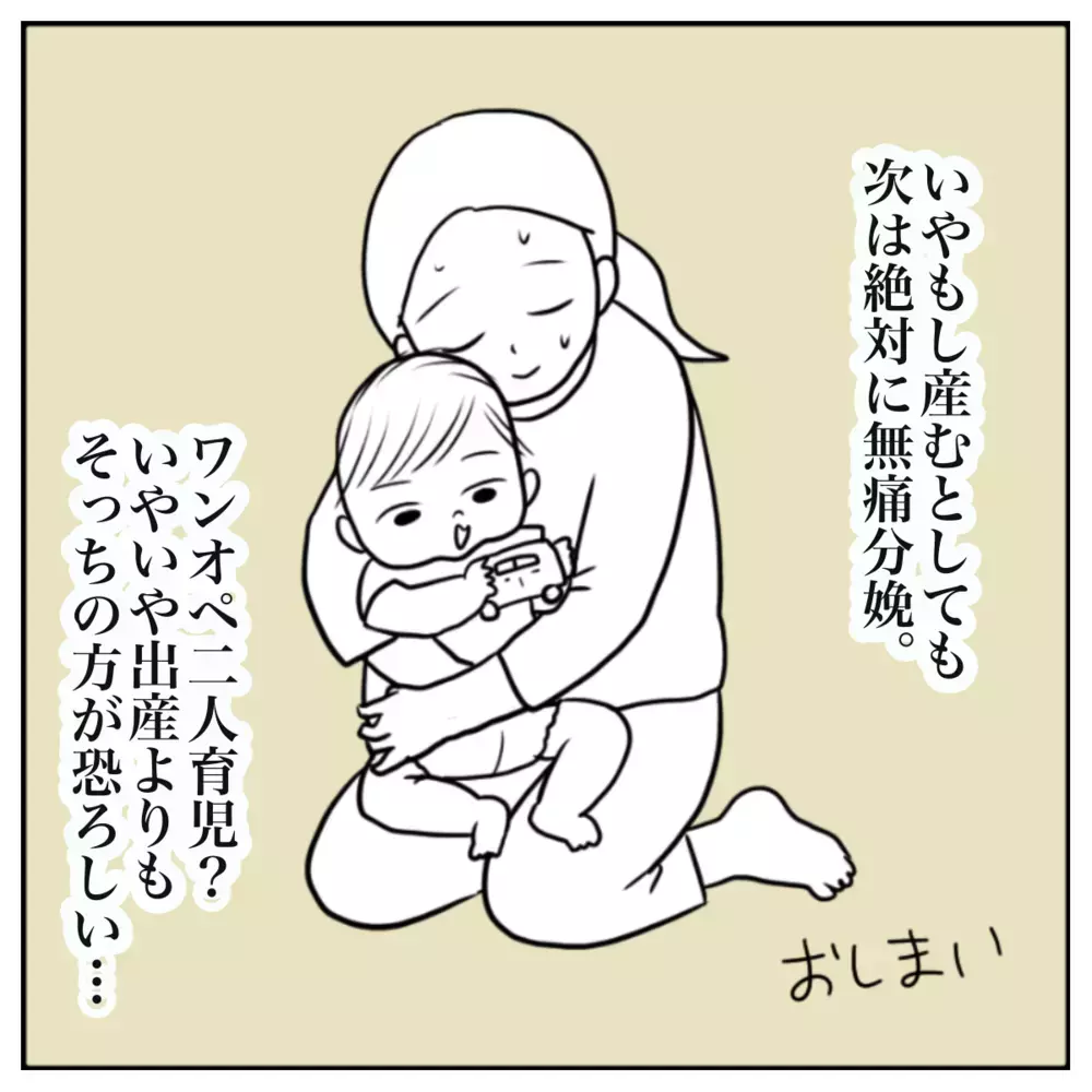 ハチャメチャな出産から1年半…あの陣痛の痛みは覚えてる？【出産のキロク Vol.11】