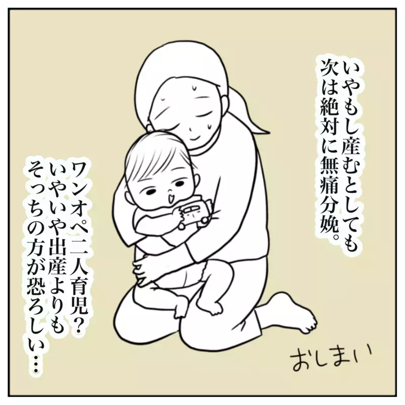 ハチャメチャな出産から1年半…あの陣痛の痛みは覚えてる？【出産のキロク Vol.11】