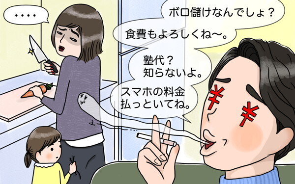 妻の収入をあてにするケチ夫「家計負担は半々なのに家事育児は丸投げ」【ココロで読み解く「ママのお悩み相談室」  第14回】