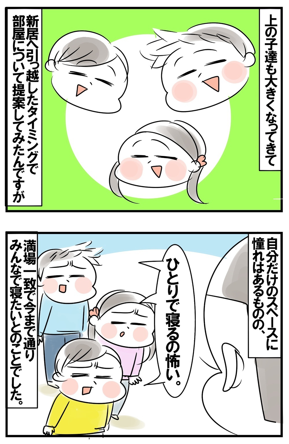 何歳から子ども部屋は必要？　わが家の現状と見通し【めまぐるしいけど愛おしい、空回り母ちゃんの日々 第211話】