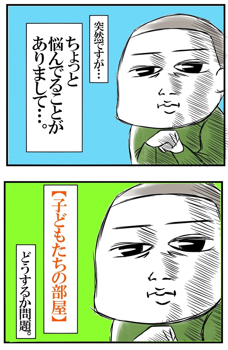 何歳から子ども部屋は必要？　わが家の現状と見通し【めまぐるしいけど愛おしい、空回り母ちゃんの日々 第211話】