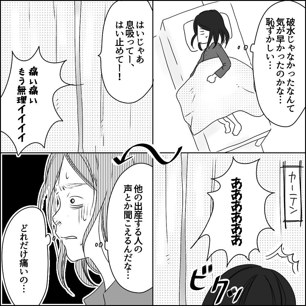 出産の壮絶な痛みに叫びっぱなし… この苦行はどこまで続くの？【彼と出会って、シングルマザーになった話 Vol.20】