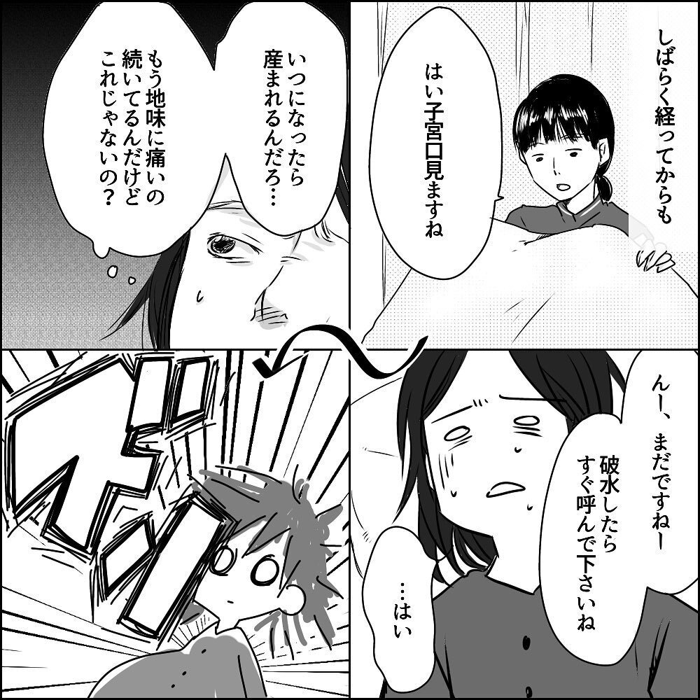 出産の壮絶な痛みに叫びっぱなし… この苦行はどこまで続くの？【彼と出会って、シングルマザーになった話 Vol.20】