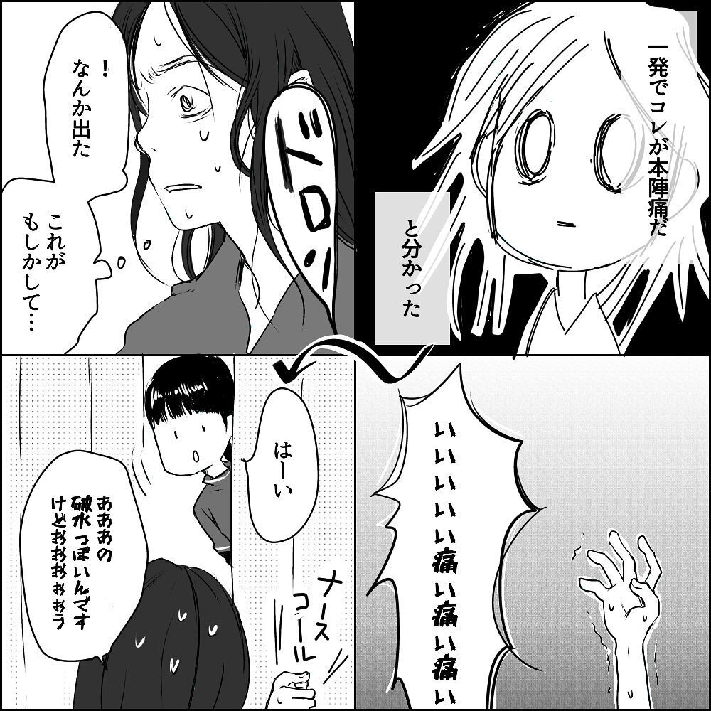 出産の壮絶な痛みに叫びっぱなし… この苦行はどこまで続くの？【彼と出会って、シングルマザーになった話 Vol.20】