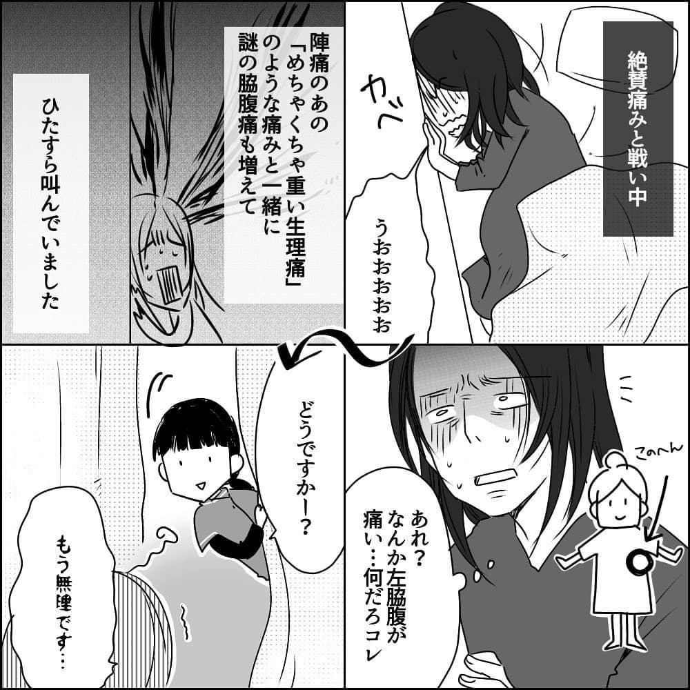 出産の壮絶な痛みに叫びっぱなし… この苦行はどこまで続くの？【彼と出会って、シングルマザーになった話 Vol.20】