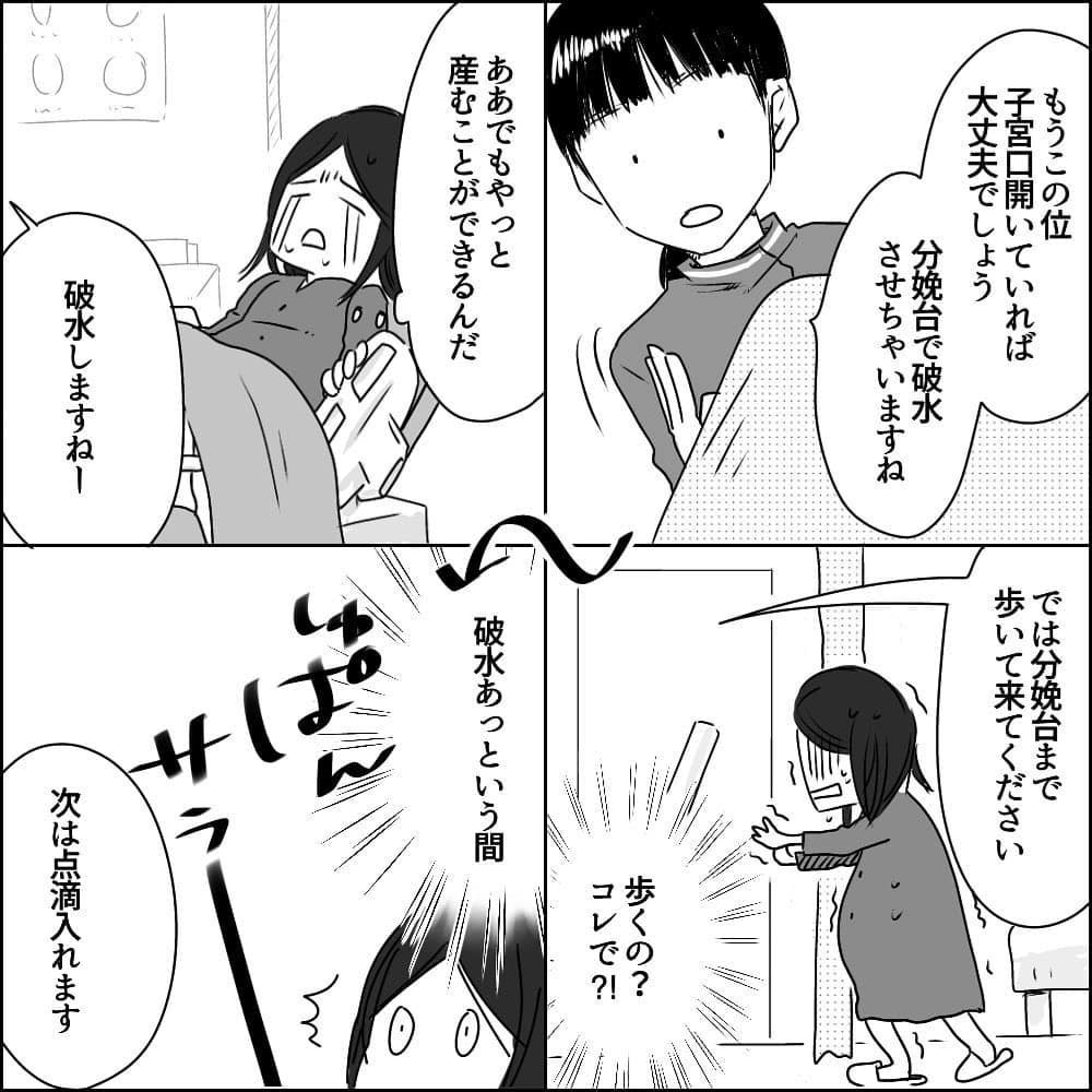 出産の壮絶な痛みに叫びっぱなし… この苦行はどこまで続くの？【彼と出会って、シングルマザーになった話 Vol.20】