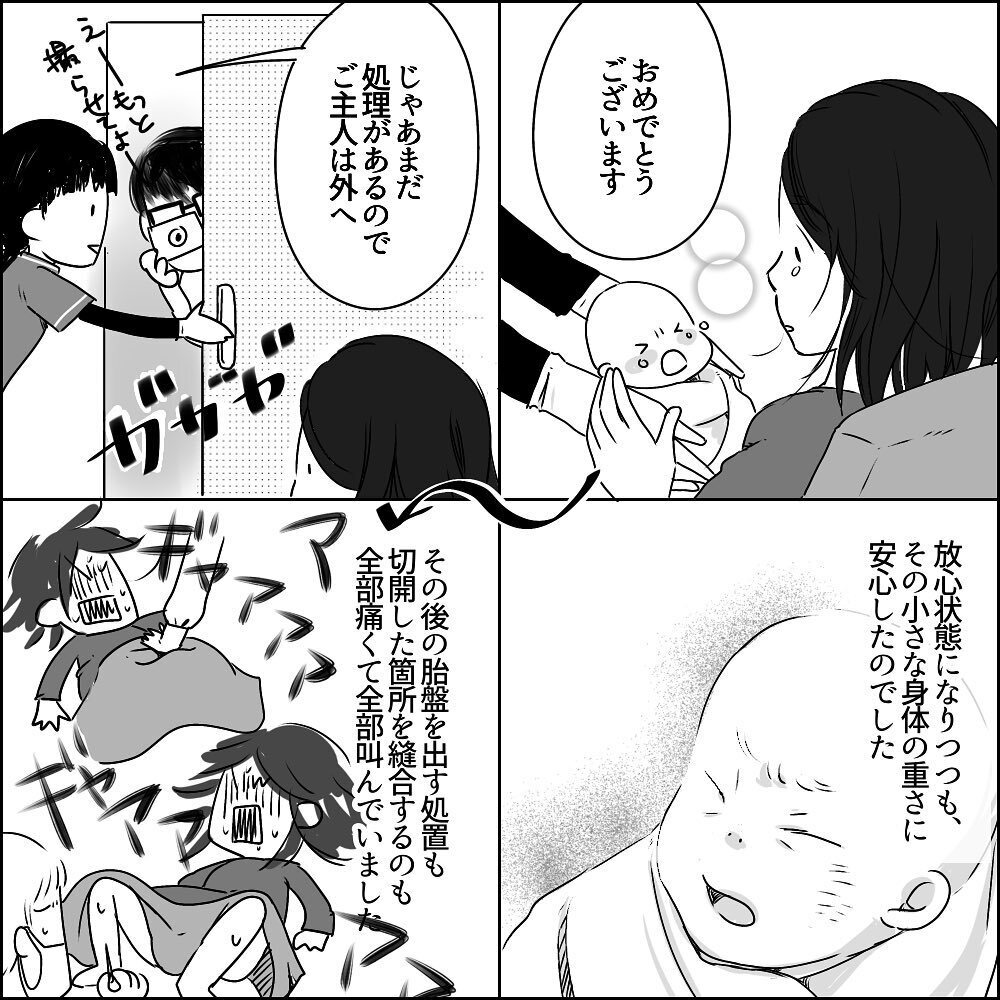 出産の壮絶な痛みに叫びっぱなし… この苦行はどこまで続くの？【彼と出会って、シングルマザーになった話 Vol.20】