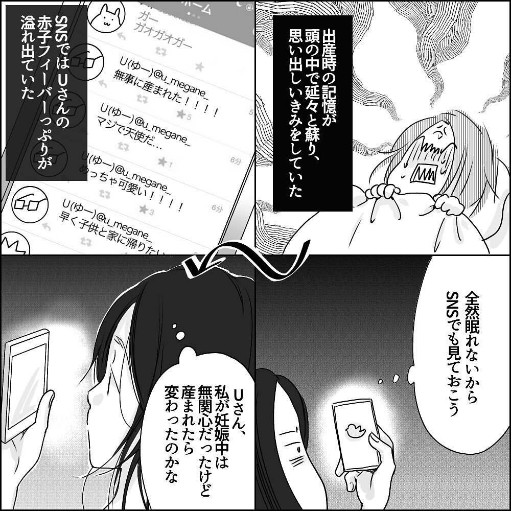 息子の誕生にはしゃぐも週末はフェスに行く!? 理解不能なUさんの態度【彼と出会って、シングルマザーになった話 Vol.21】