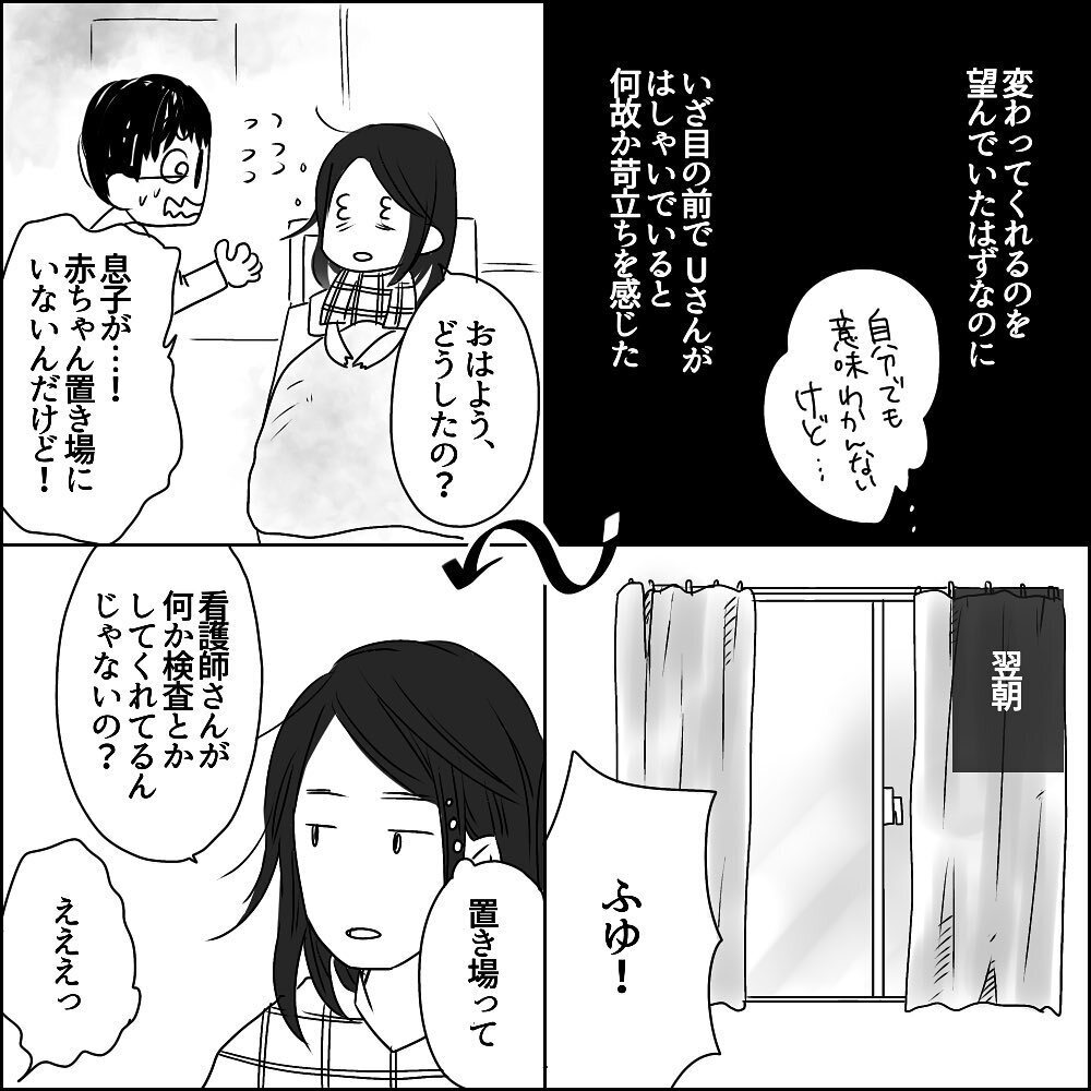 息子の誕生にはしゃぐも週末はフェスに行く!? 理解不能なUさんの態度【彼と出会って、シングルマザーになった話 Vol.21】