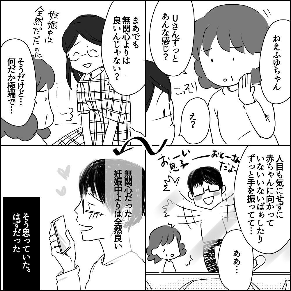 息子の誕生にはしゃぐも週末はフェスに行く!? 理解不能なUさんの態度【彼と出会って、シングルマザーになった話 Vol.21】