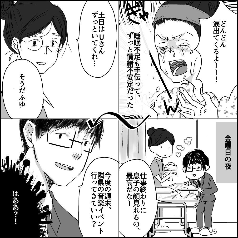 息子の誕生にはしゃぐも週末はフェスに行く!? 理解不能なUさんの態度【彼と出会って、シングルマザーになった話 Vol.21】