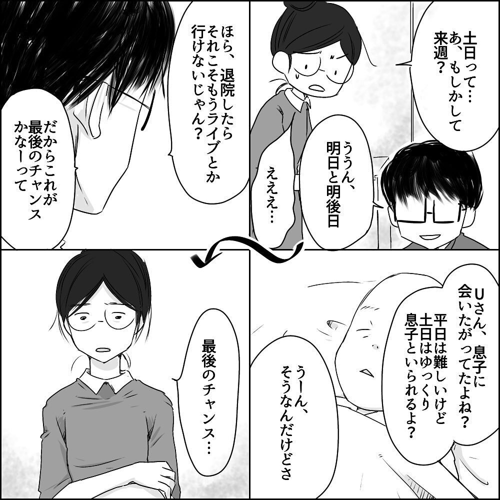 やっぱりDNA鑑定はしない？ 積み重なるUさんの発言や行動に静かな怒りが…【彼と出会って、シングルマザーになった話 Vol.22】