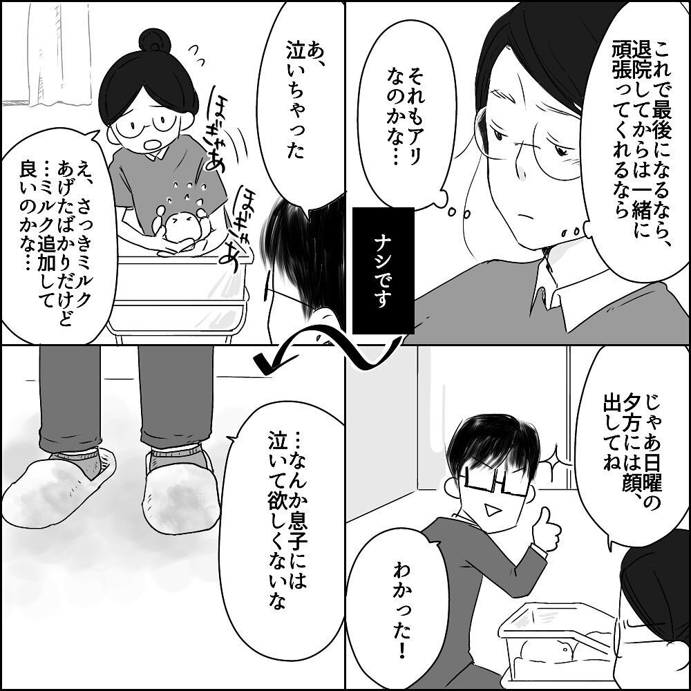やっぱりDNA鑑定はしない？ 積み重なるUさんの発言や行動に静かな怒りが…【彼と出会って、シングルマザーになった話 Vol.22】