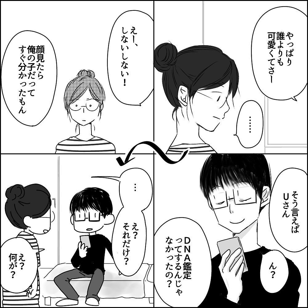 やっぱりDNA鑑定はしない？ 積み重なるUさんの発言や行動に静かな怒りが…【彼と出会って、シングルマザーになった話 Vol.22】