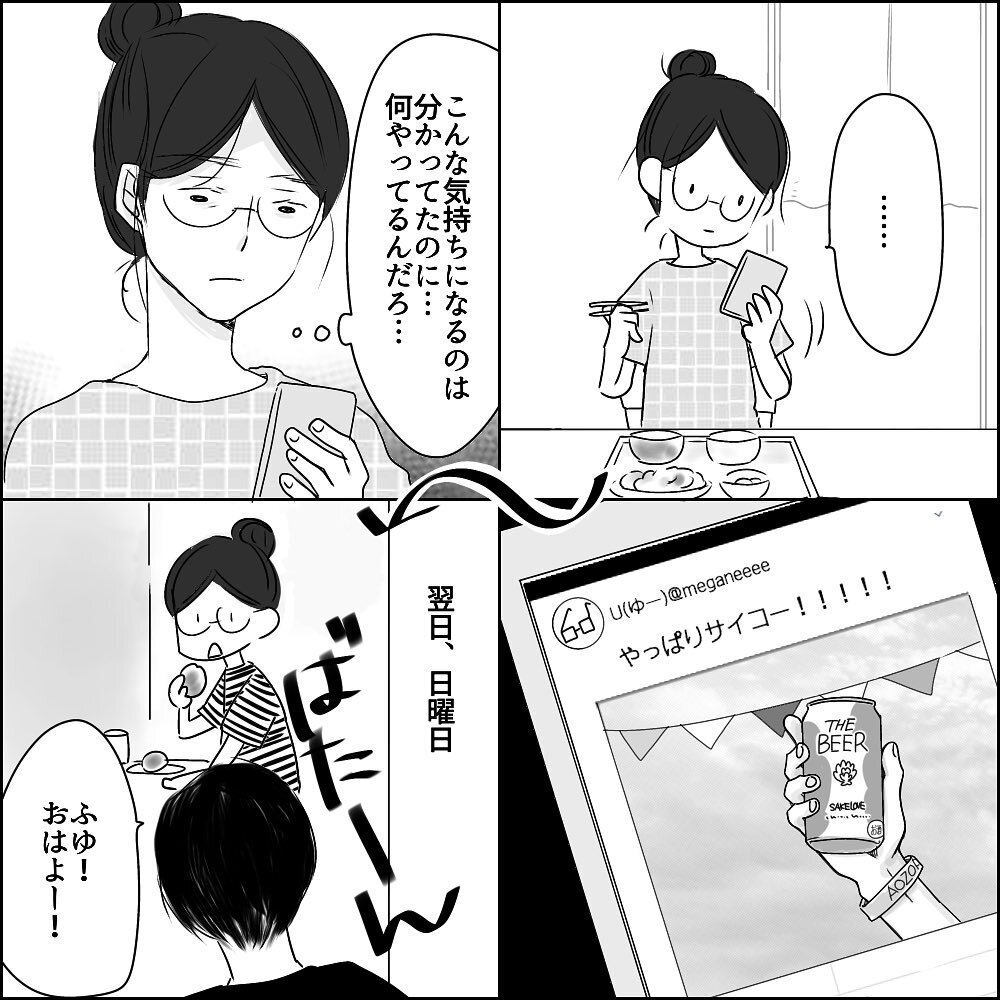 やっぱりDNA鑑定はしない？ 積み重なるUさんの発言や行動に静かな怒りが…【彼と出会って、シングルマザーになった話 Vol.22】