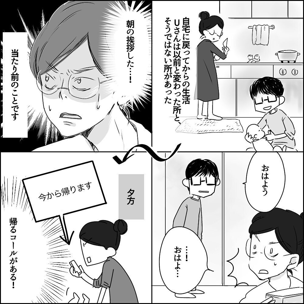 触れられただけでゾワッ…産後Uさんへの嫌悪感が止まらない【彼と出会って、シングルマザーになった話 Vol.24】