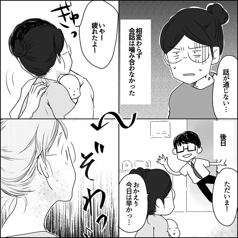 触れられただけでゾワッ…産後Uさんへの嫌悪感が止まらない【彼と出会って、シングルマザーになった話 Vol.24】