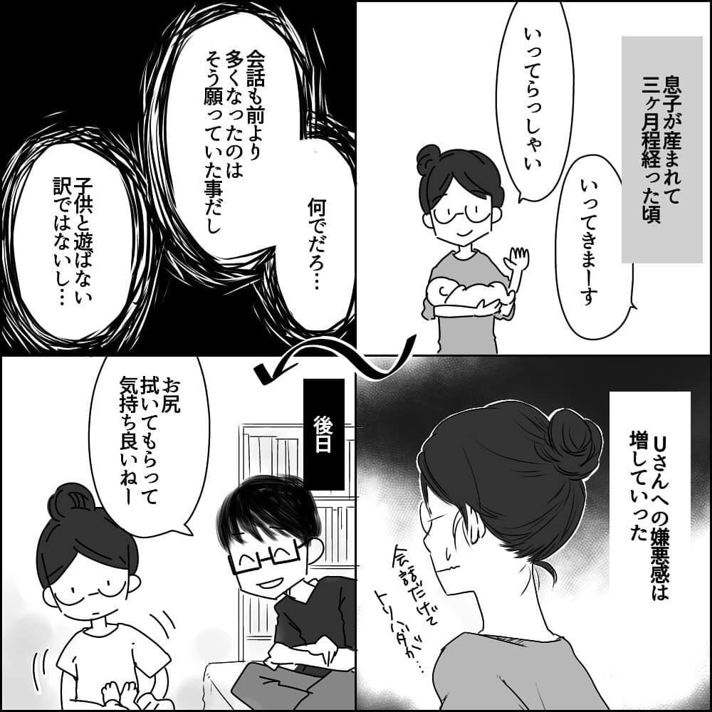 触れられただけでゾワッ…産後Uさんへの嫌悪感が止まらない【彼と出会って、シングルマザーになった話 Vol.24】