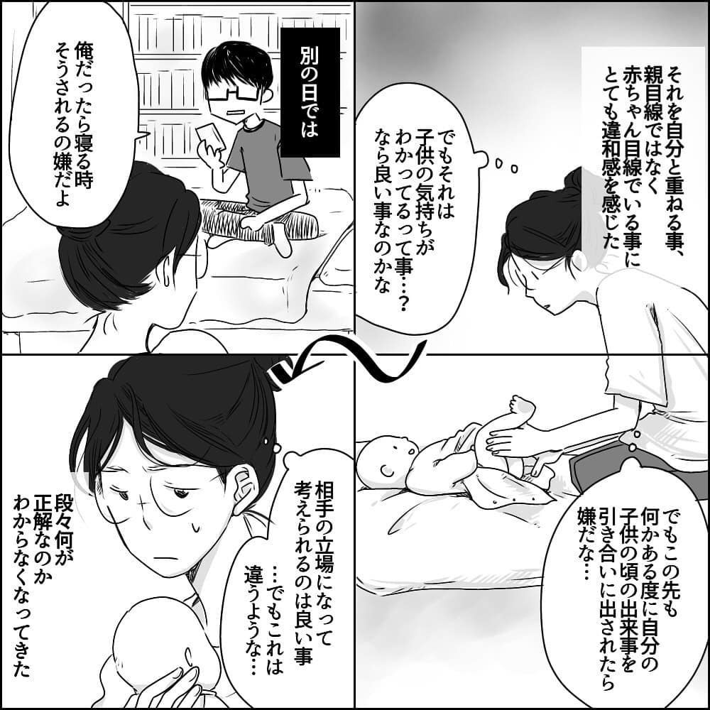 触れられただけでゾワッ…産後Uさんへの嫌悪感が止まらない【彼と出会って、シングルマザーになった話 Vol.24】