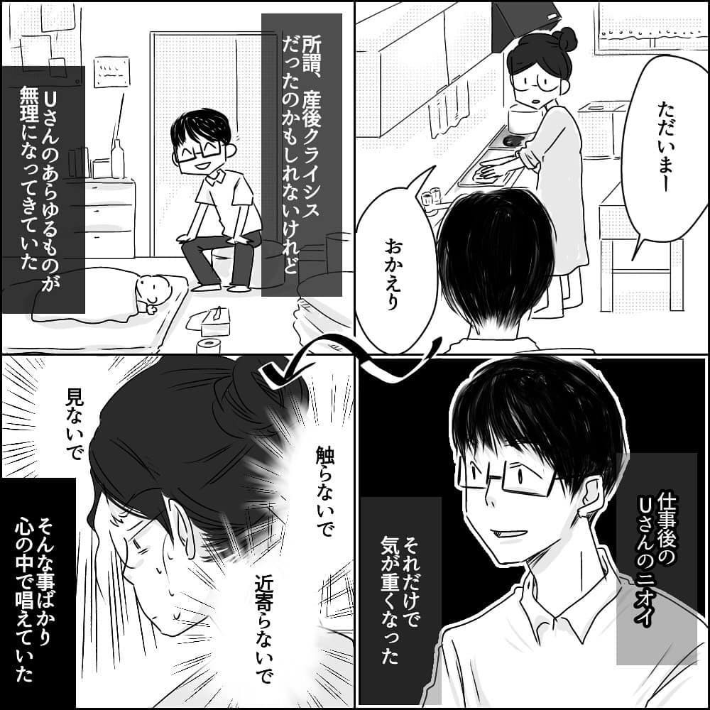 触れられただけでゾワッ…産後Uさんへの嫌悪感が止まらない【彼と出会って、シングルマザーになった話 Vol.24】