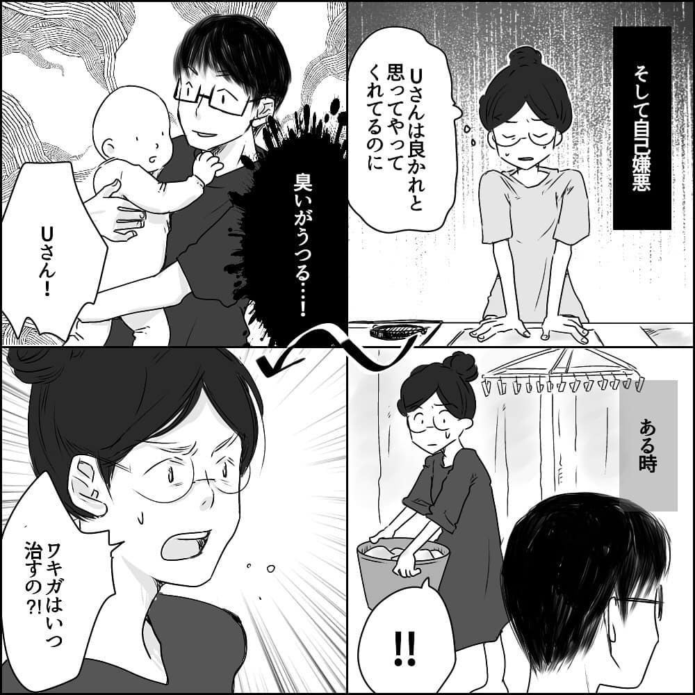 触れられただけでゾワッ…産後Uさんへの嫌悪感が止まらない【彼と出会って、シングルマザーになった話 Vol.24】