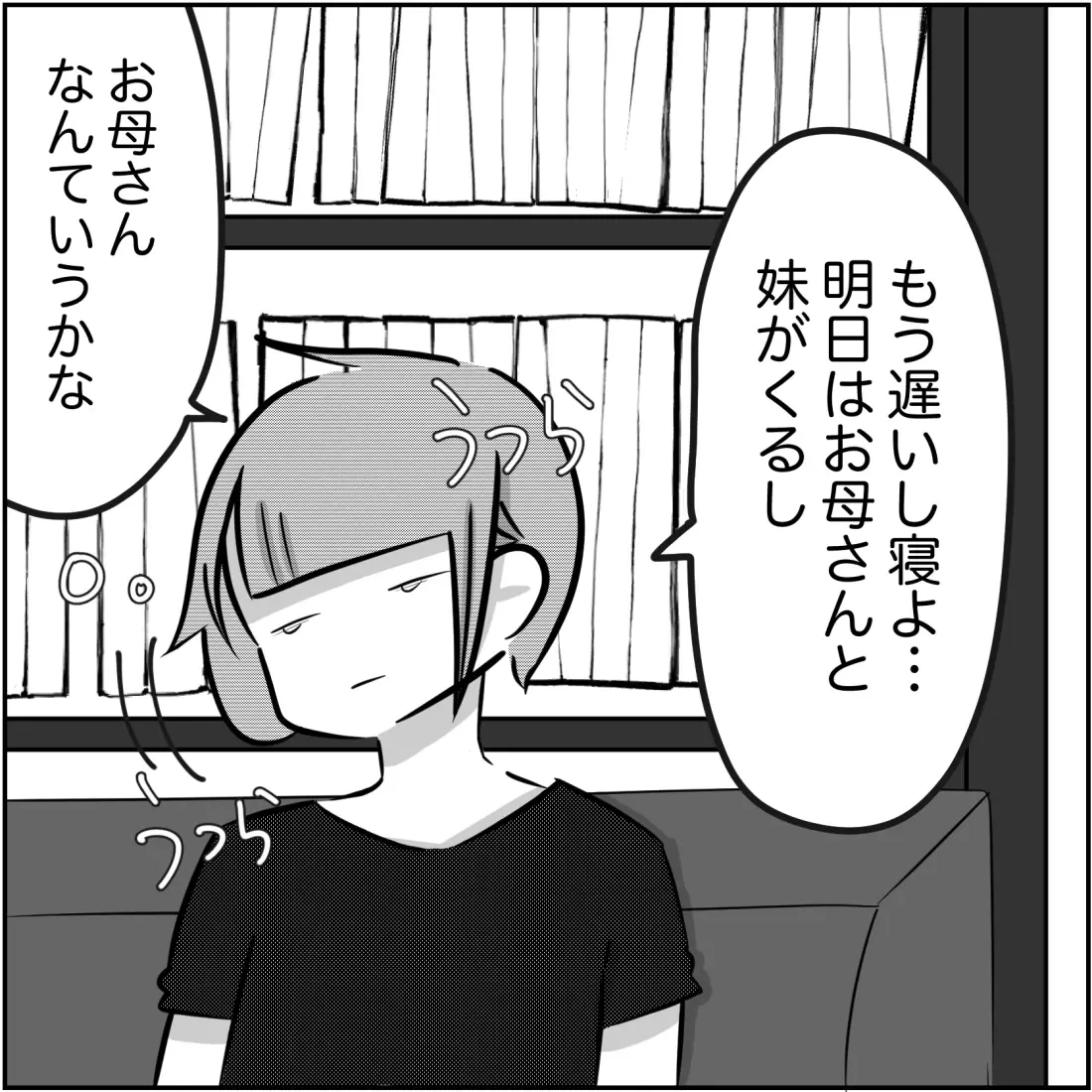 この日会っているな…夫からの「不倫のサイン」がわかりやすい【され妻なつこ Vol.26】