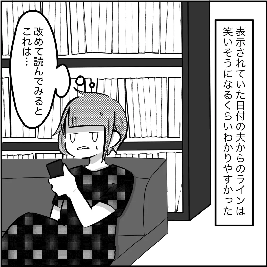 この日会っているな…夫からの「不倫のサイン」がわかりやすい【され妻なつこ Vol.26】