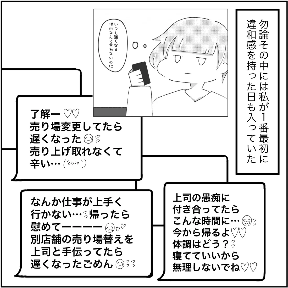 この日会っているな…夫からの「不倫のサイン」がわかりやすい【され妻なつこ Vol.26】