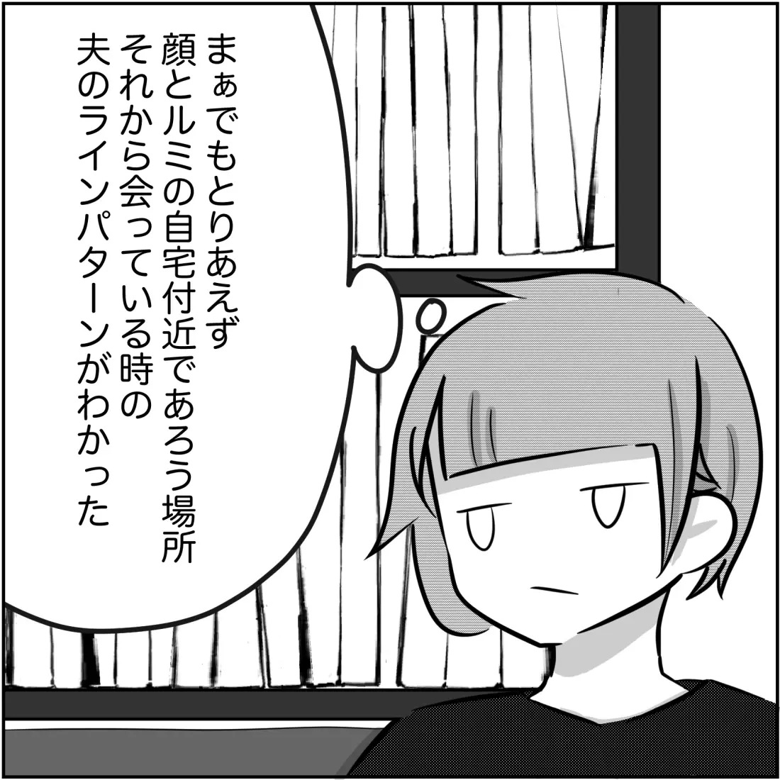 この日会っているな…夫からの「不倫のサイン」がわかりやすい【され妻なつこ Vol.26】