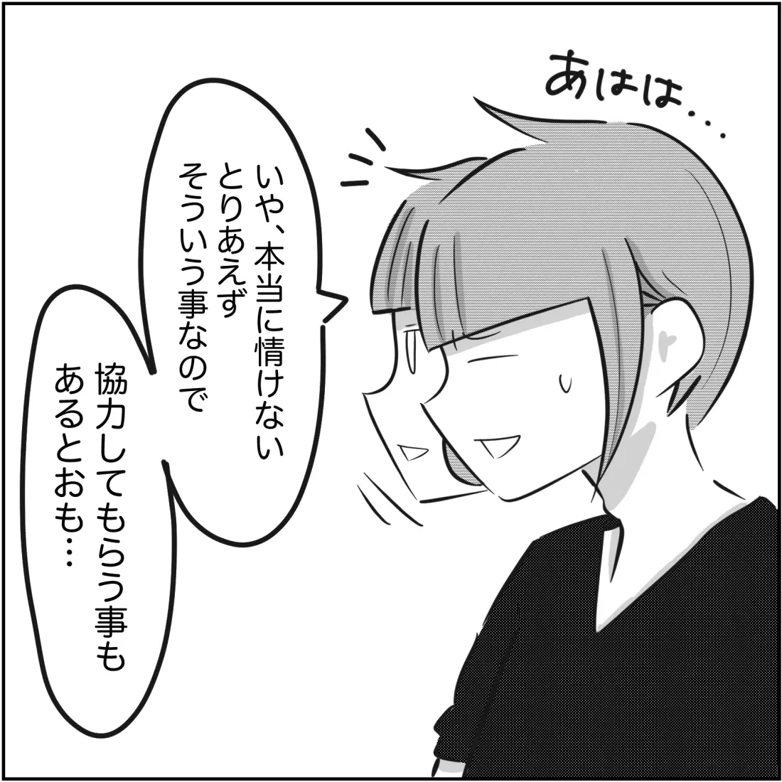 母と妹に夫の不倫を打ち明けると意外な反応が…⁉【され妻なつこ Vol.27】