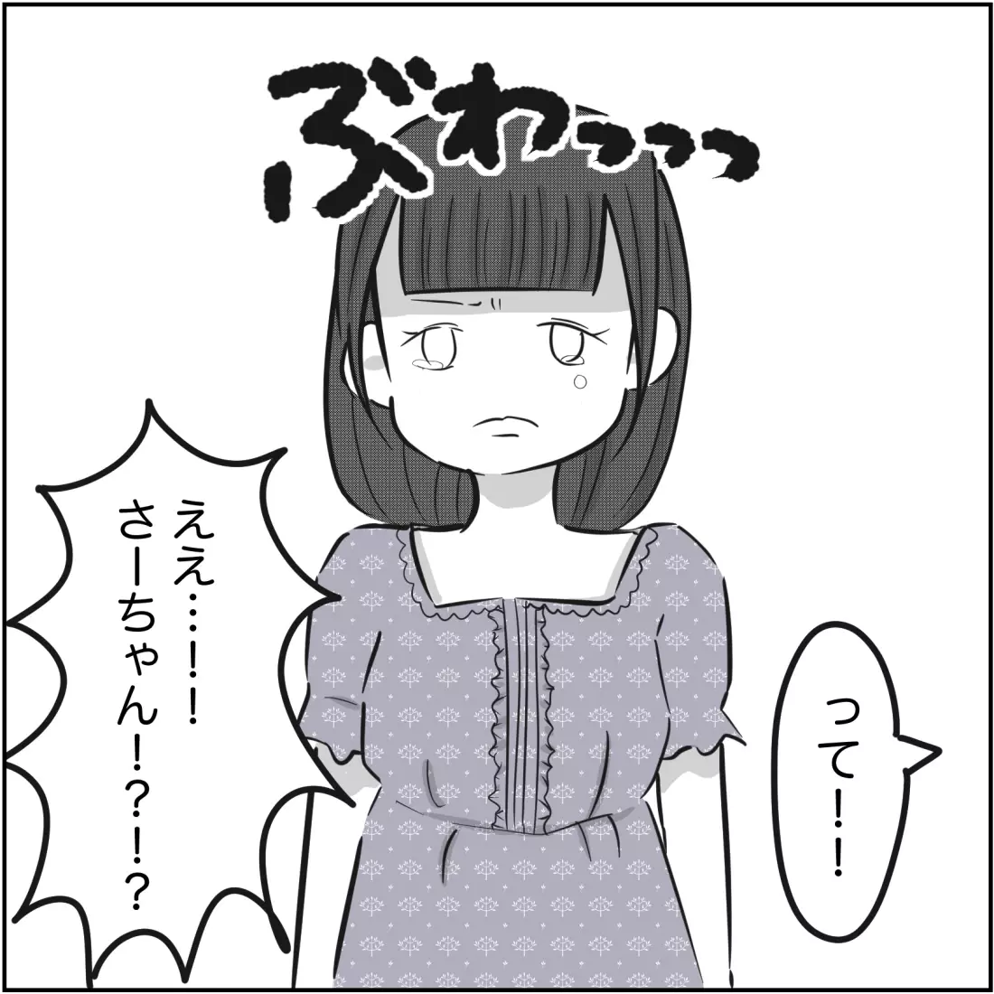 母と妹に夫の不倫を打ち明けると意外な反応が…⁉【され妻なつこ Vol.27】