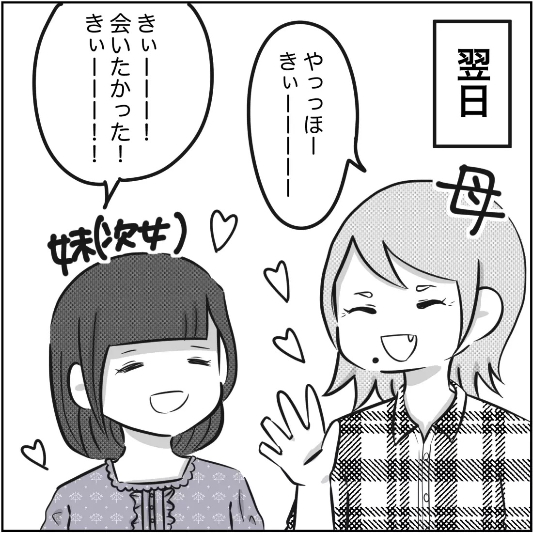 母と妹に夫の不倫を打ち明けると意外な反応が…⁉【され妻なつこ Vol.27】