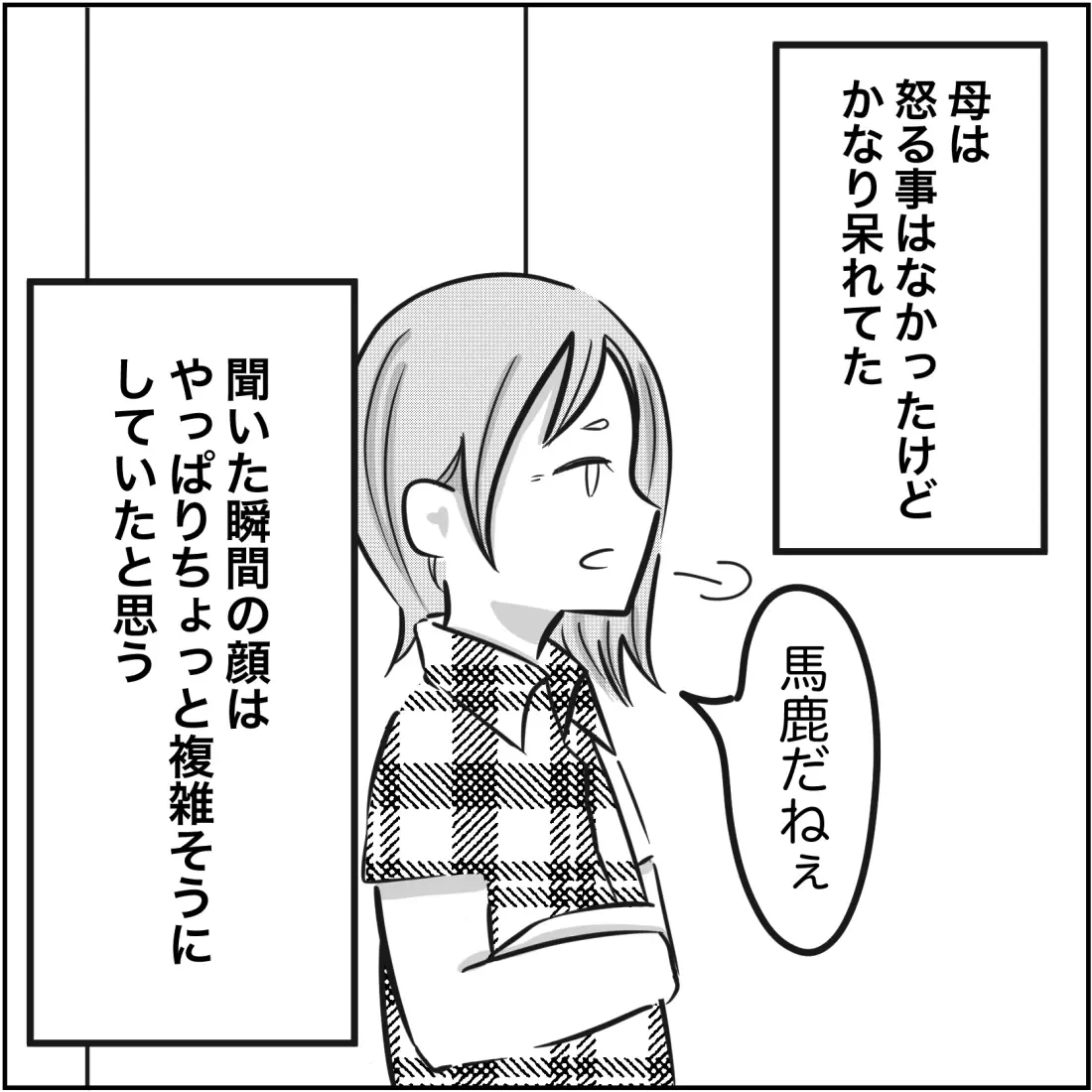 母と妹に夫の不倫を打ち明けると意外な反応が…⁉【され妻なつこ Vol.27】